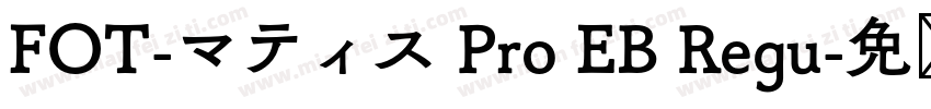 FOT-マティス Pro EB Regu字体转换
